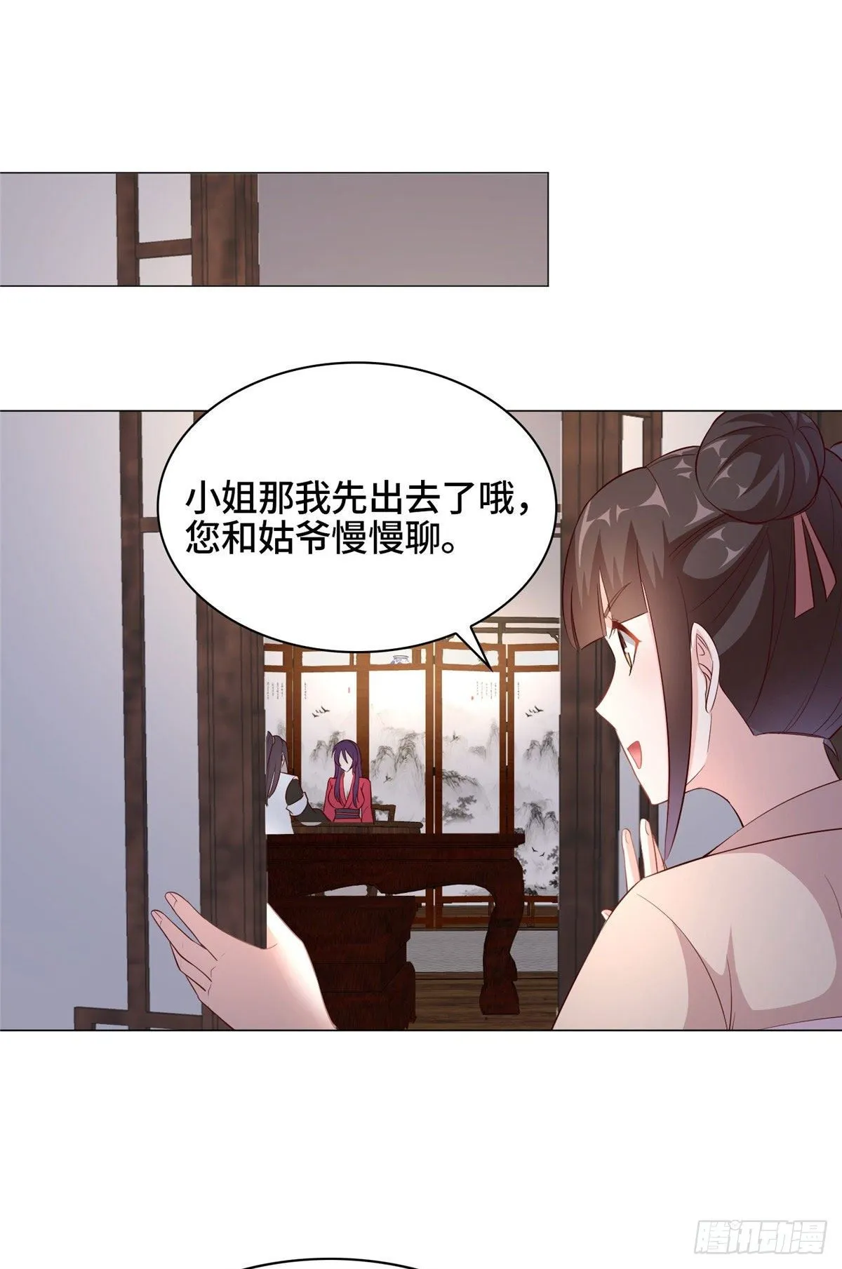 35 爱心宝甲 第23页