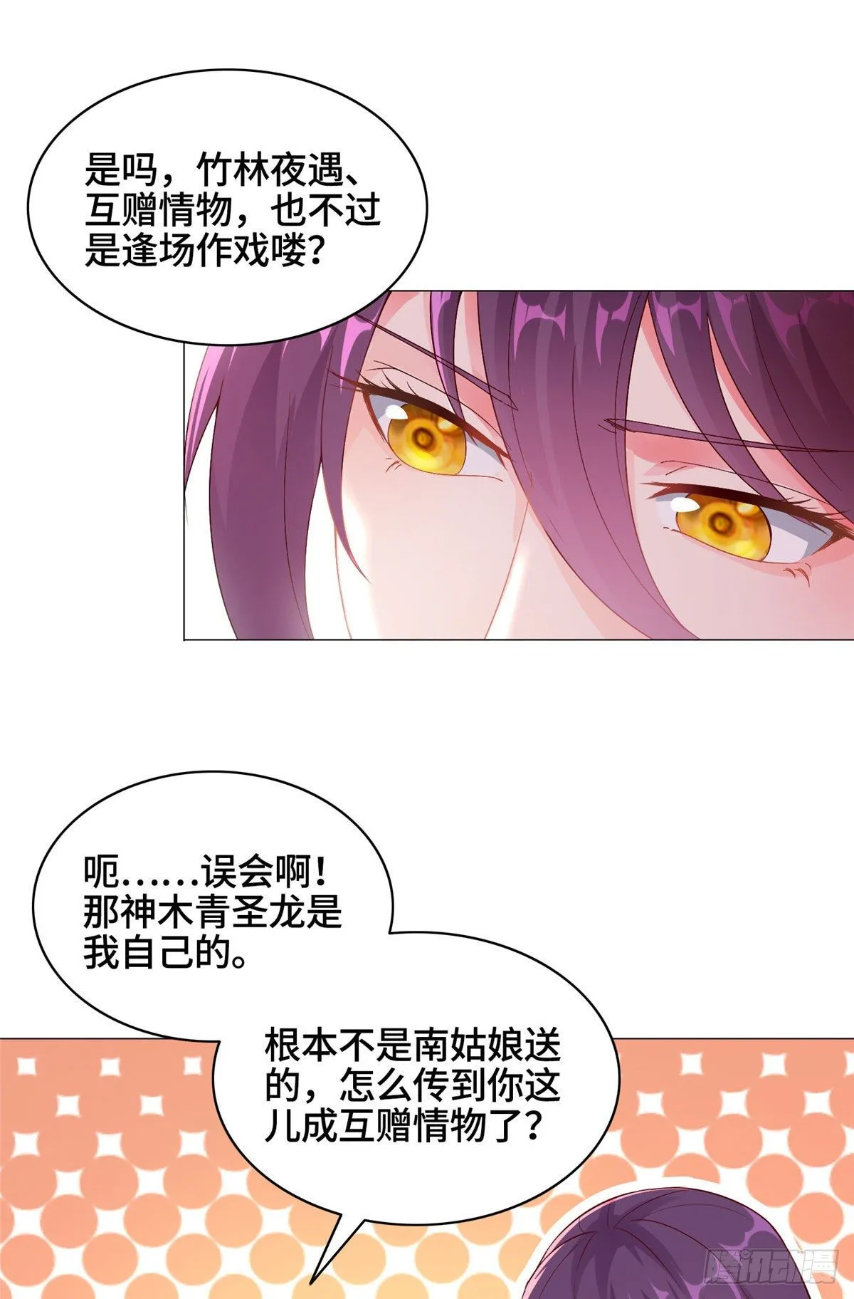 35 爱心宝甲 第26页