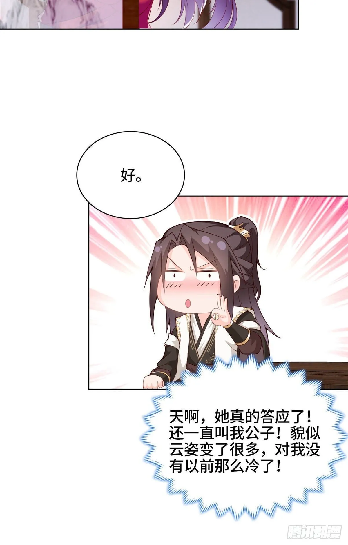 35 爱心宝甲 第31页