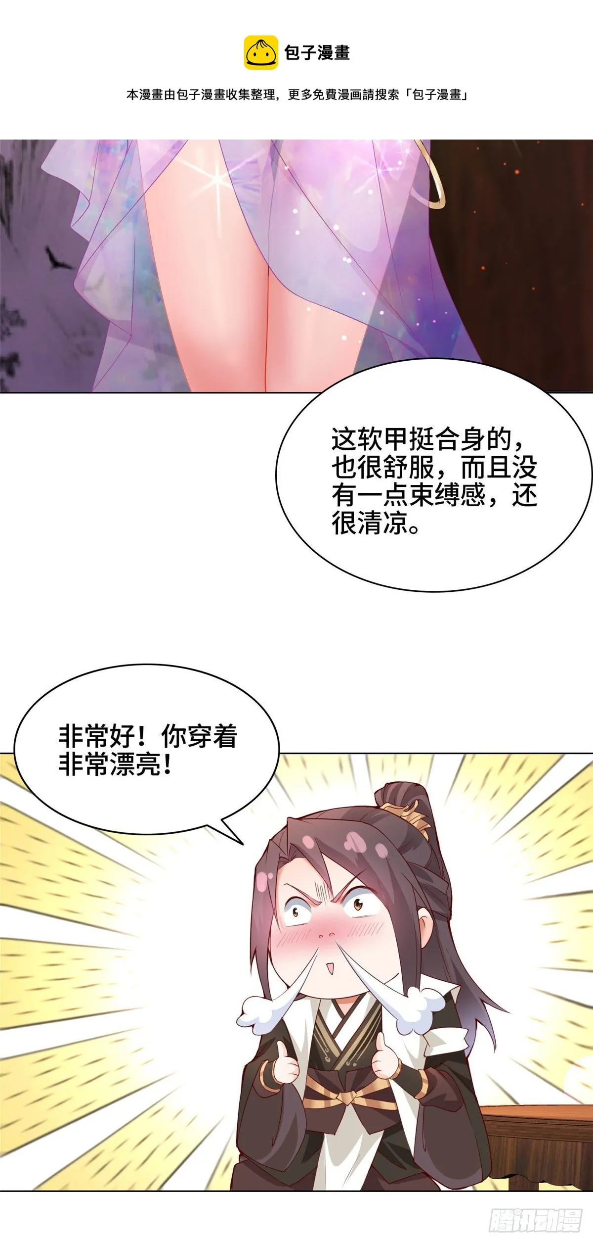 35 爱心宝甲 第35页