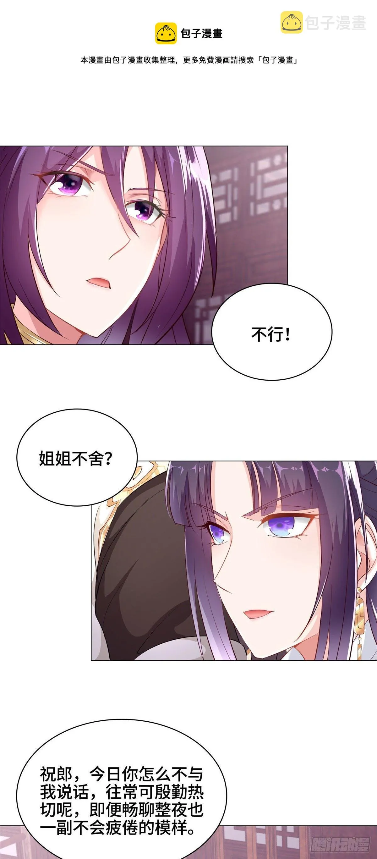 36 搬进黎家皇院 第11页