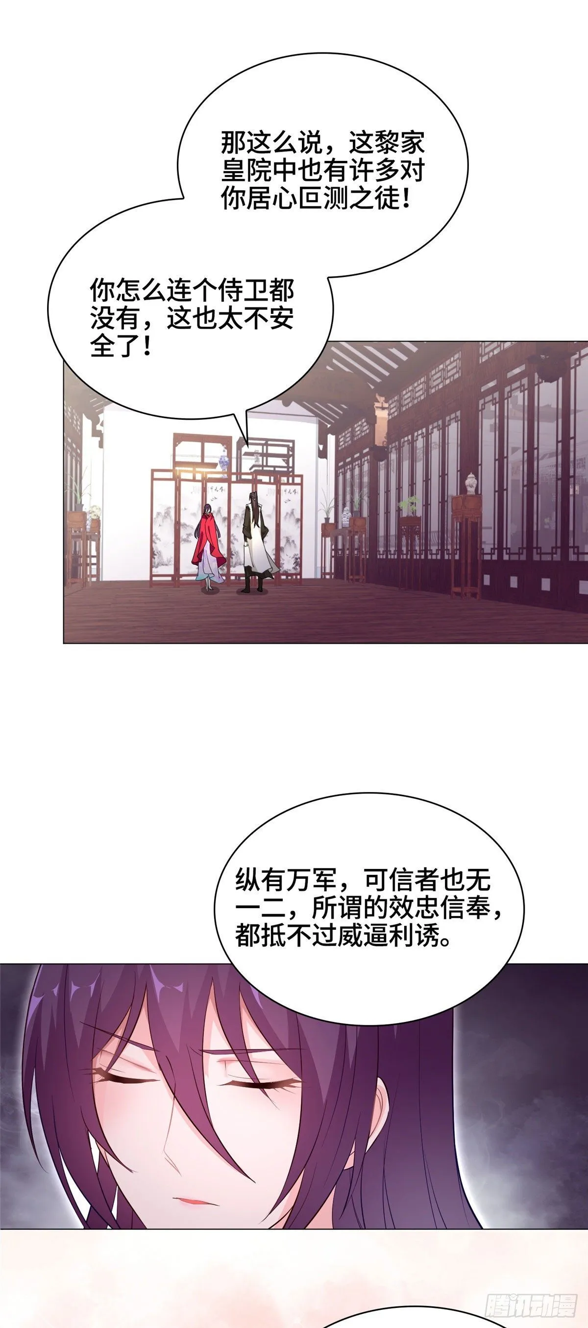 36 搬进黎家皇院 第17页