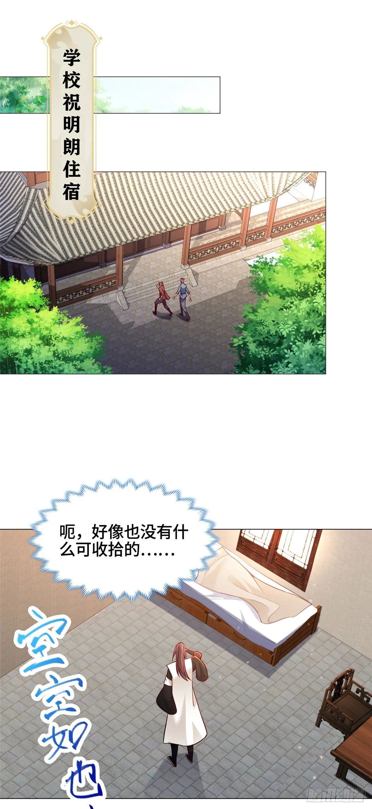 36 搬进黎家皇院 第22页