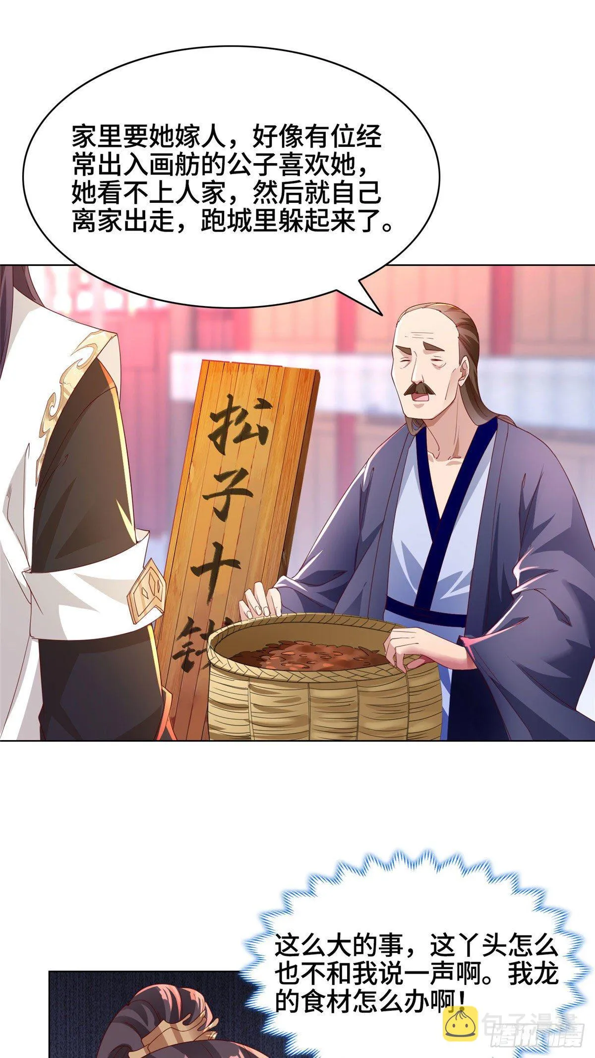 37 陨石天降 第3页