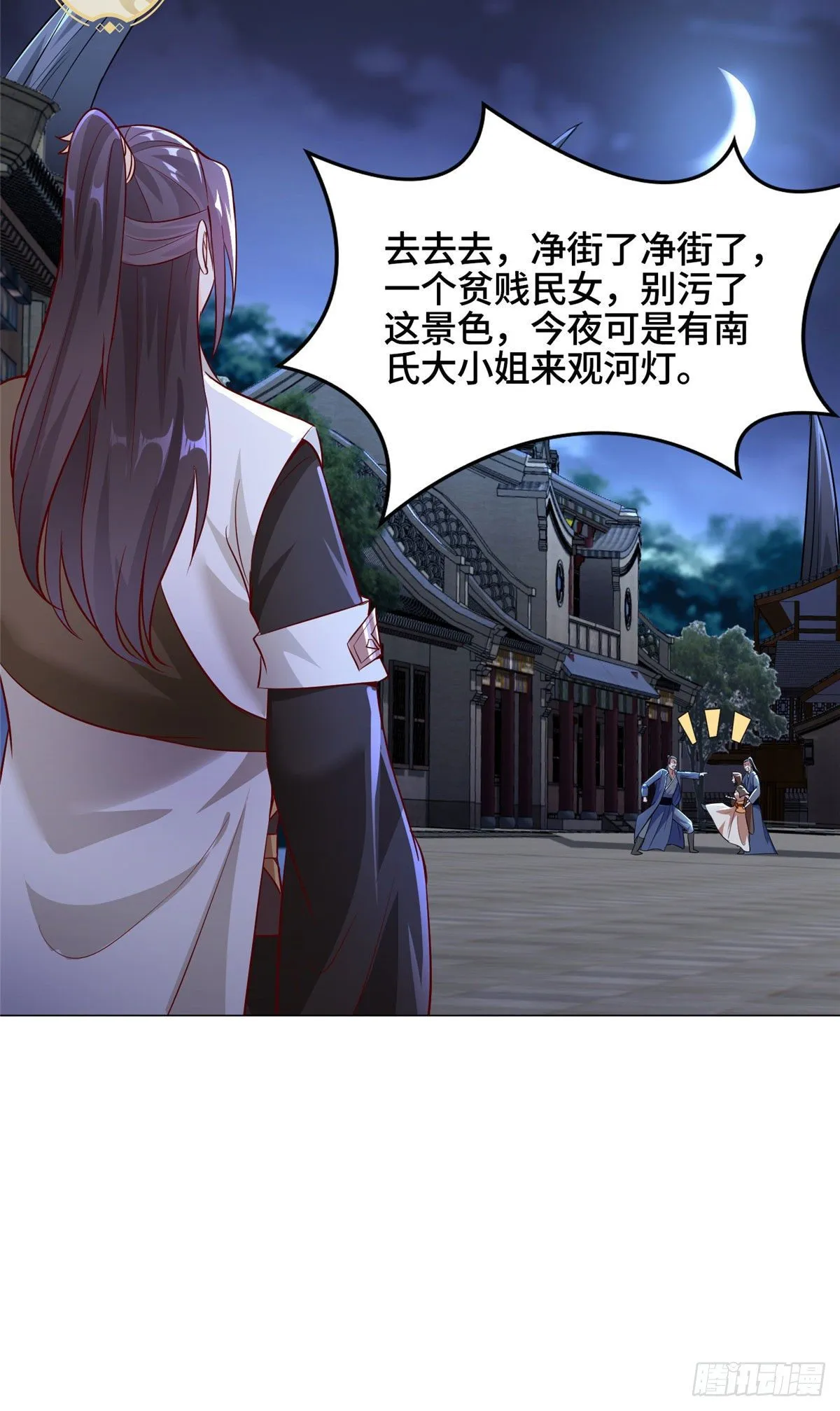 37 陨石天降 第5页