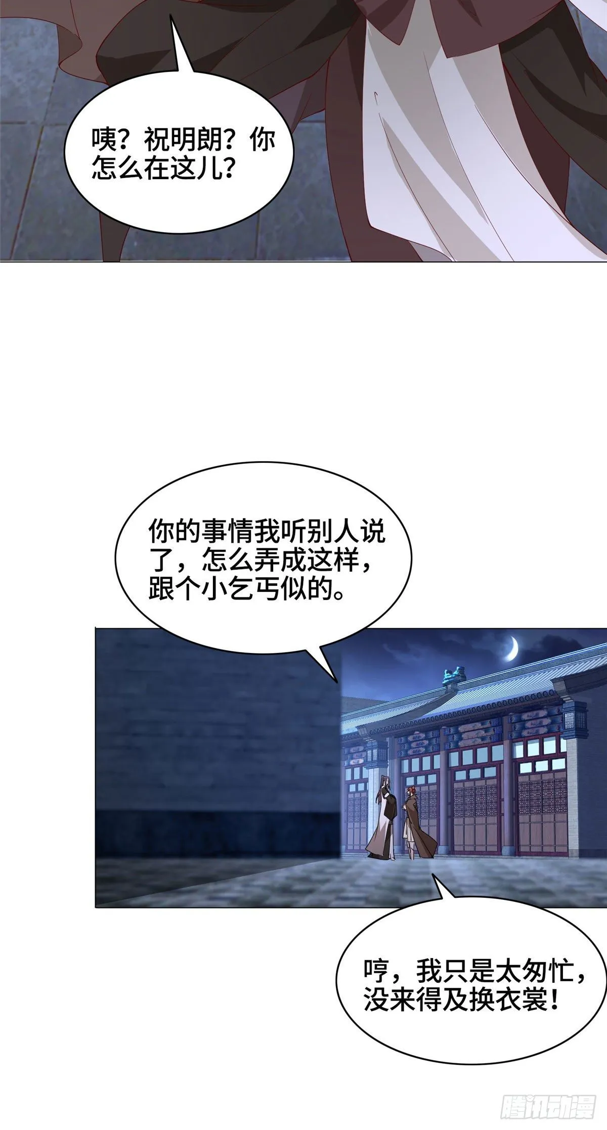 37 陨石天降 第8页
