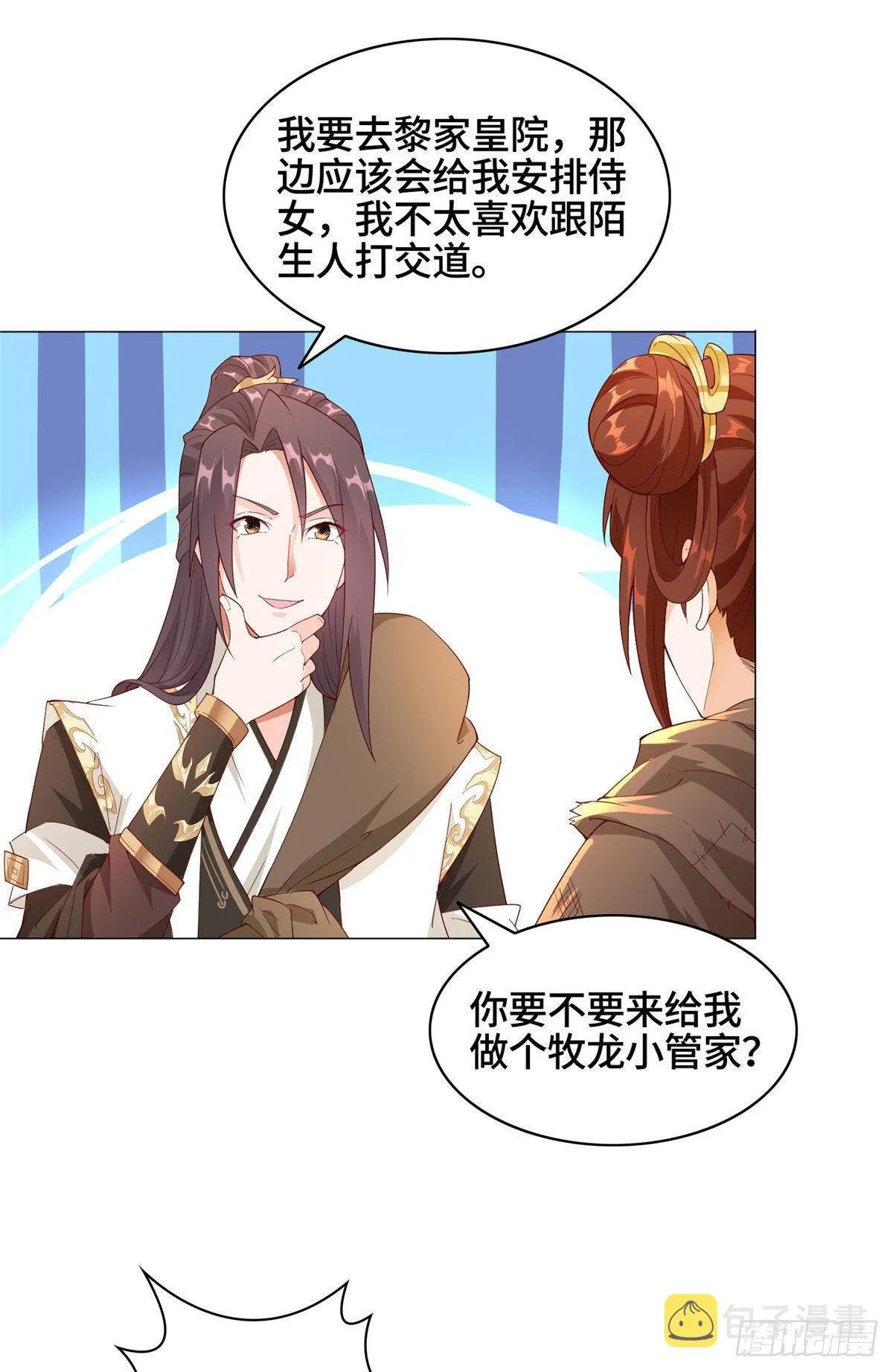 37 陨石天降 第9页