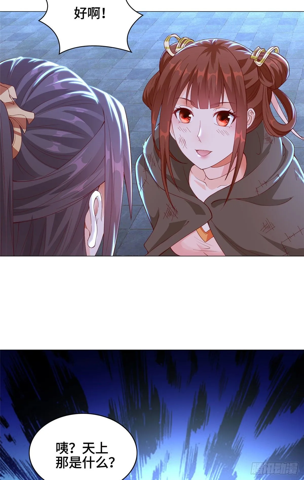 37 陨石天降 第10页