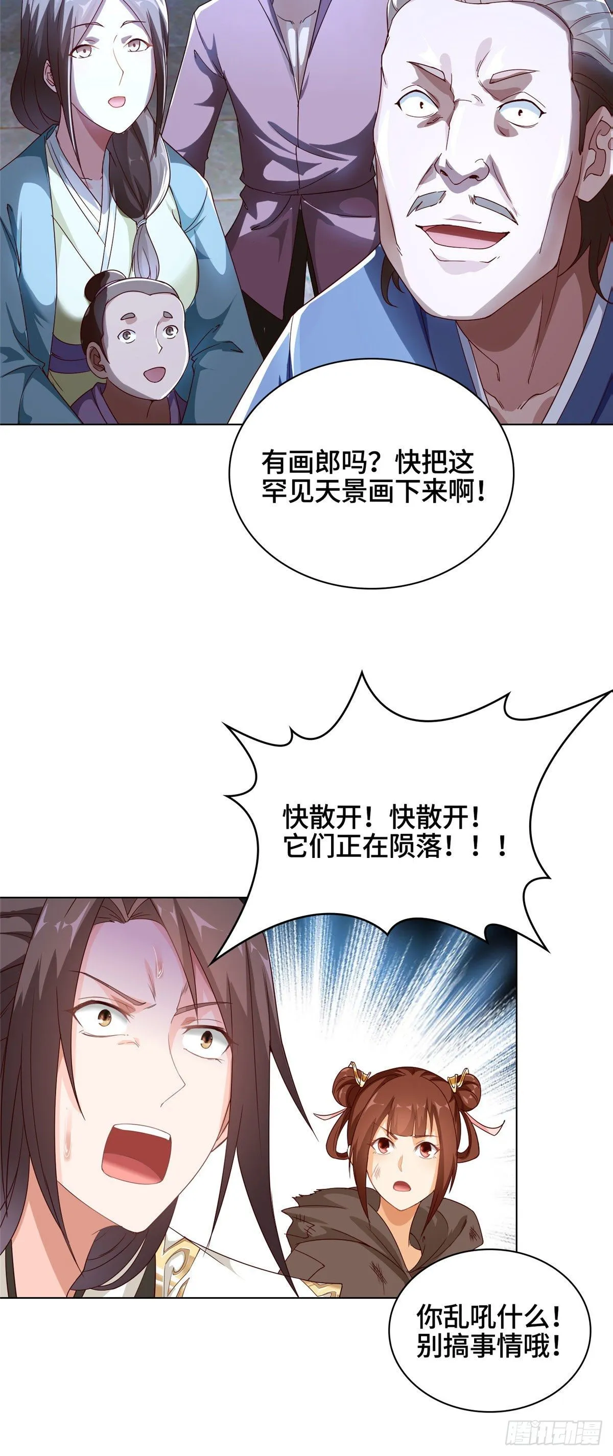 37 陨石天降 第14页