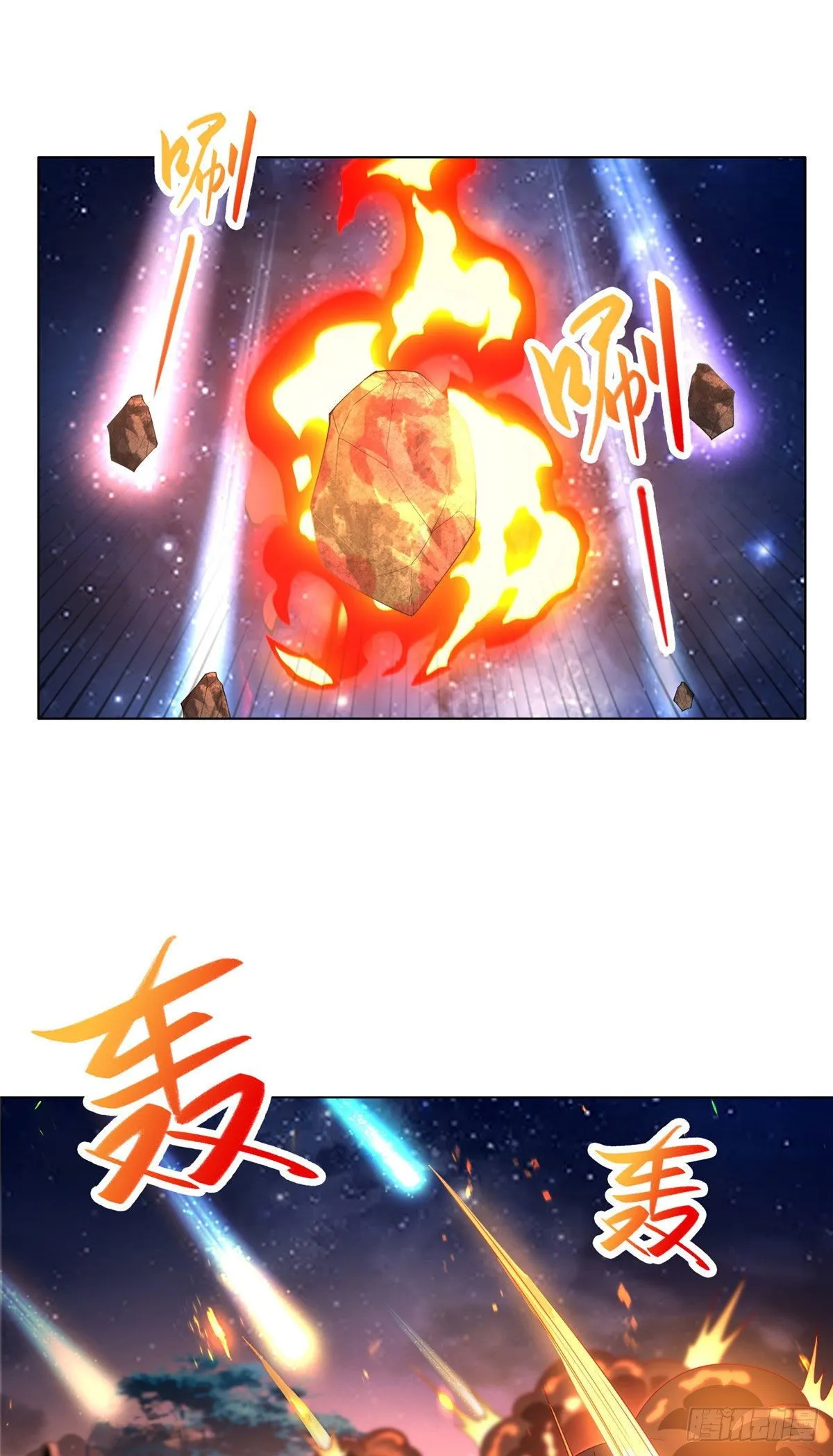 37 陨石天降 第15页