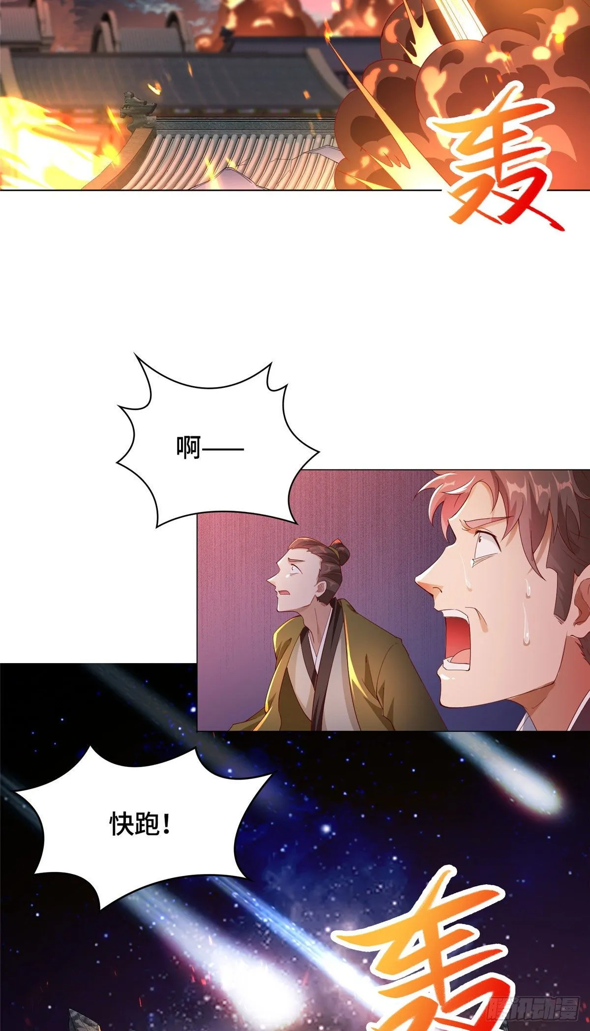 37 陨石天降 第16页