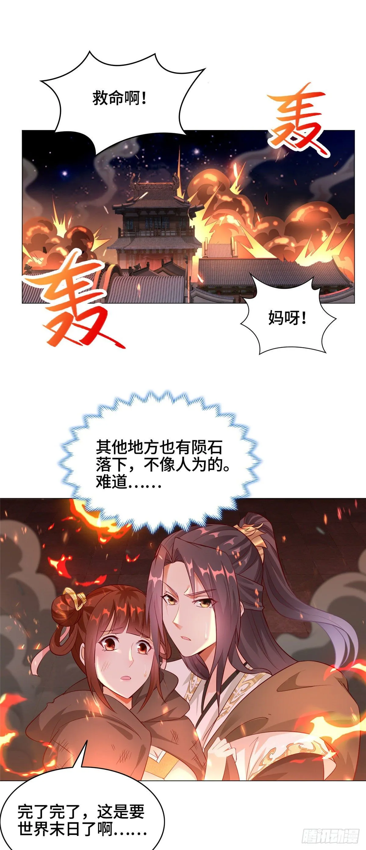 37 陨石天降 第18页