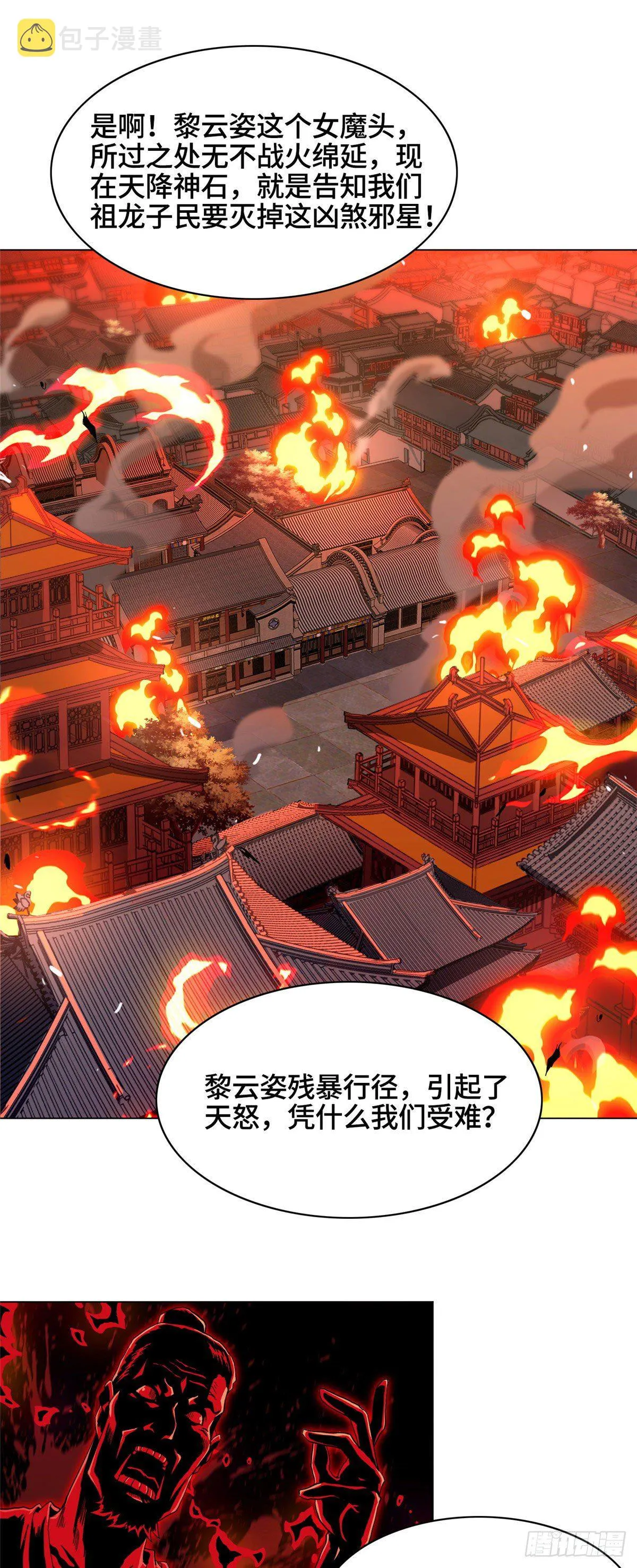 37 陨石天降 第21页