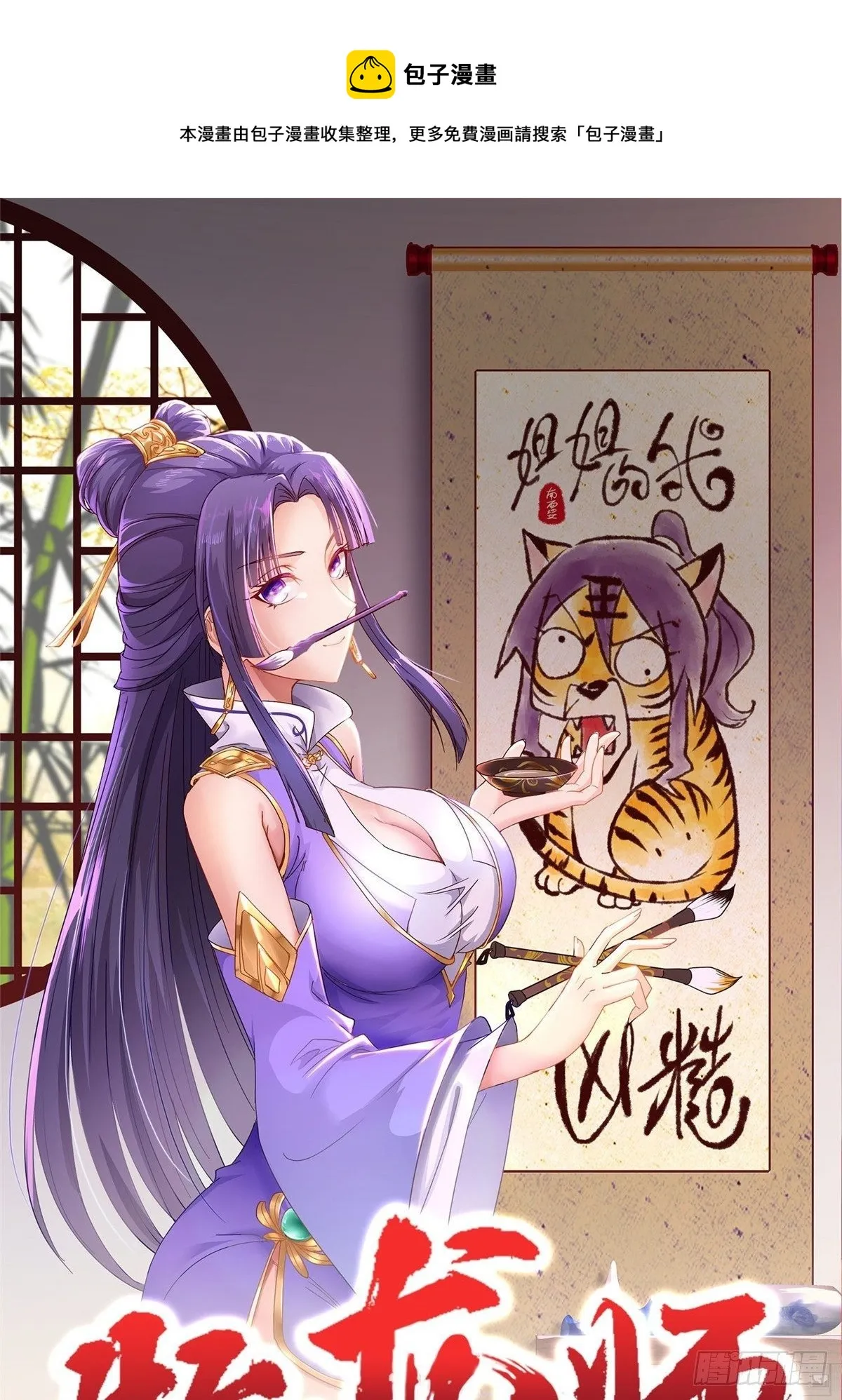 38 讨伐黎云姿 第1页