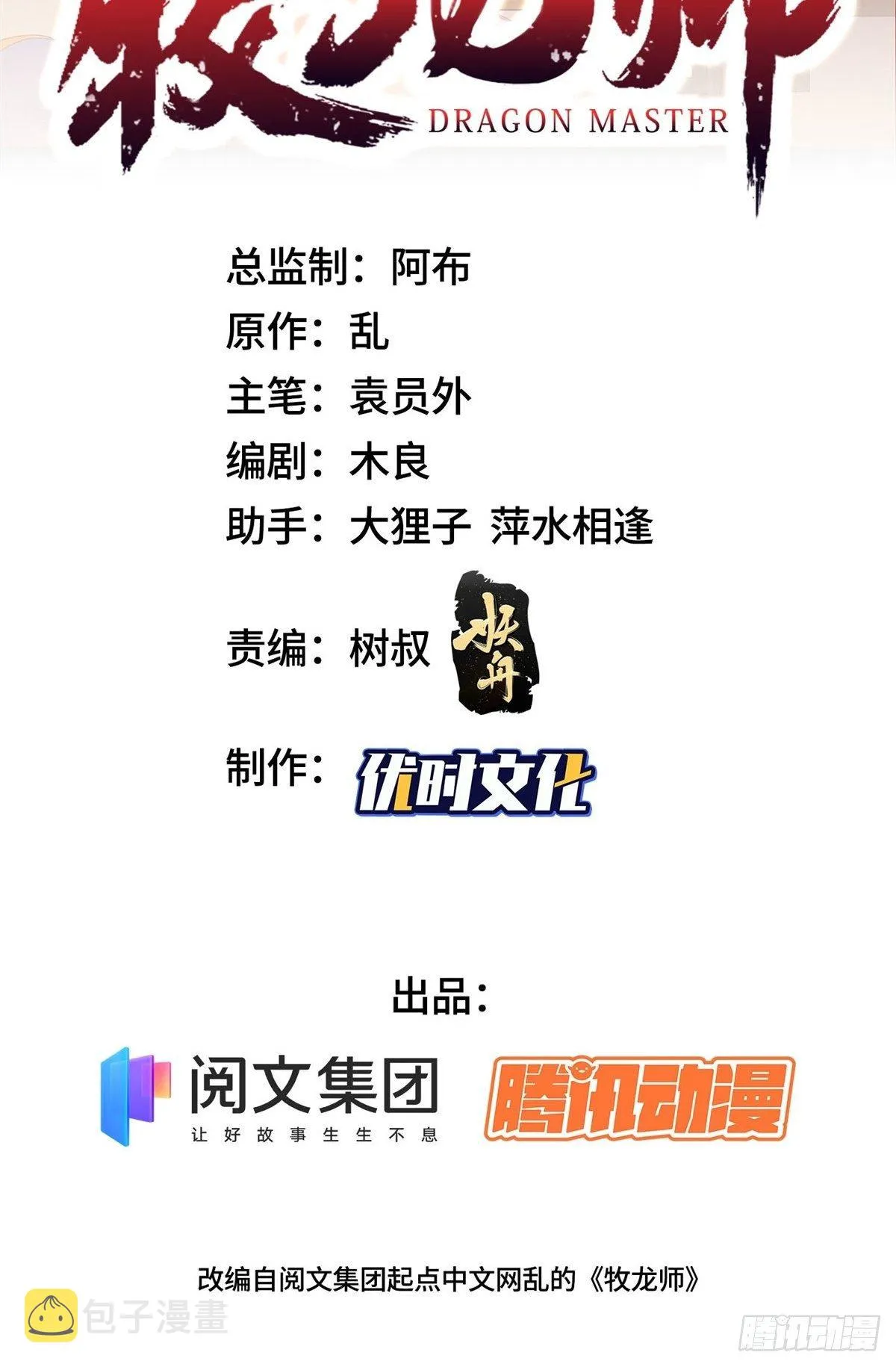 38 讨伐黎云姿 第2页