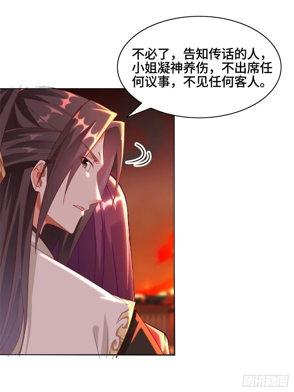 38 讨伐黎云姿 第3页