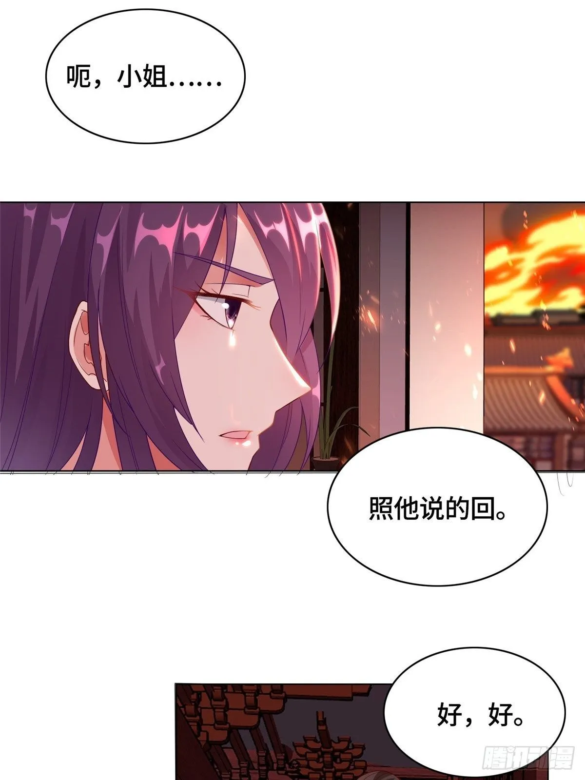 38 讨伐黎云姿 第4页