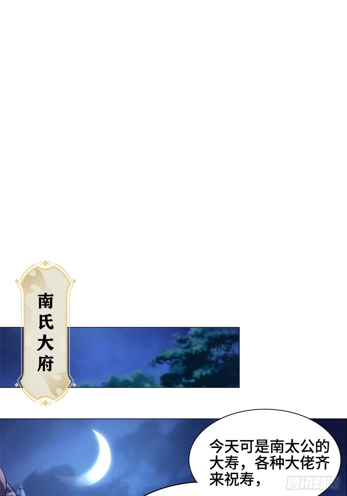 38 讨伐黎云姿 第6页