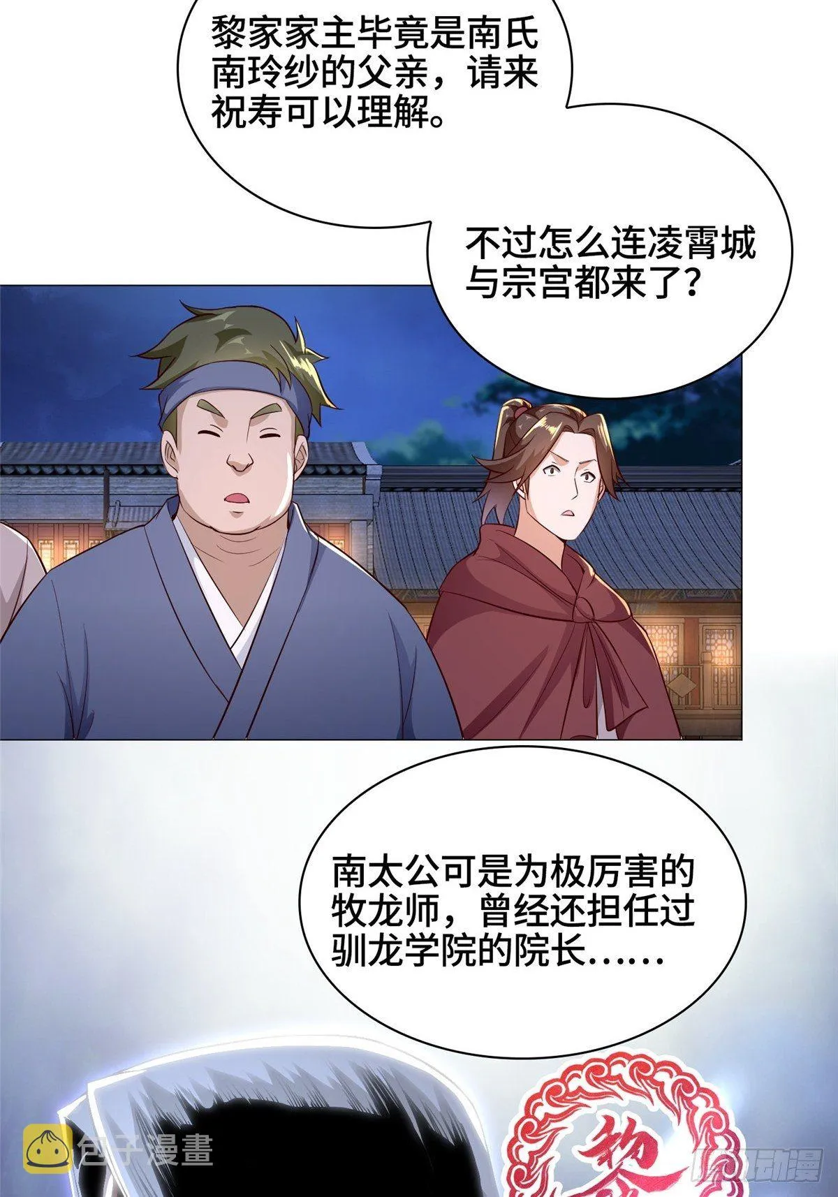 38 讨伐黎云姿 第8页