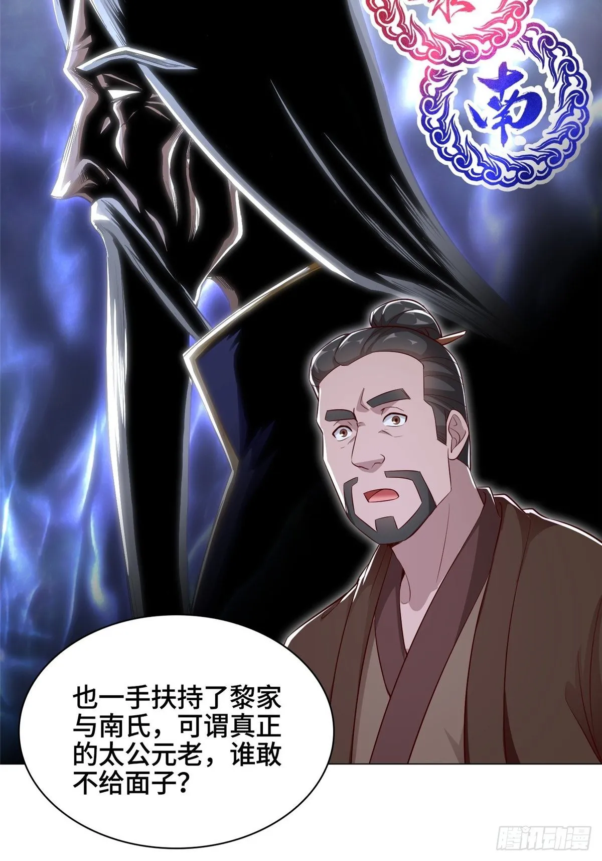 38 讨伐黎云姿 第9页