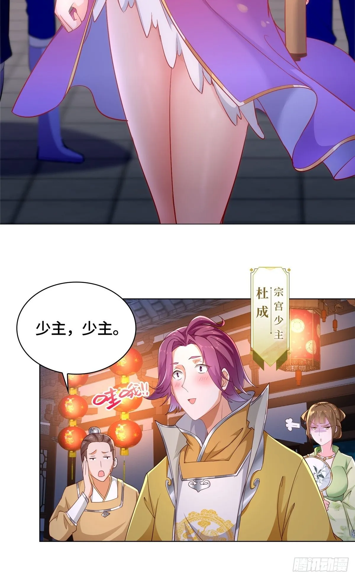 38 讨伐黎云姿 第12页