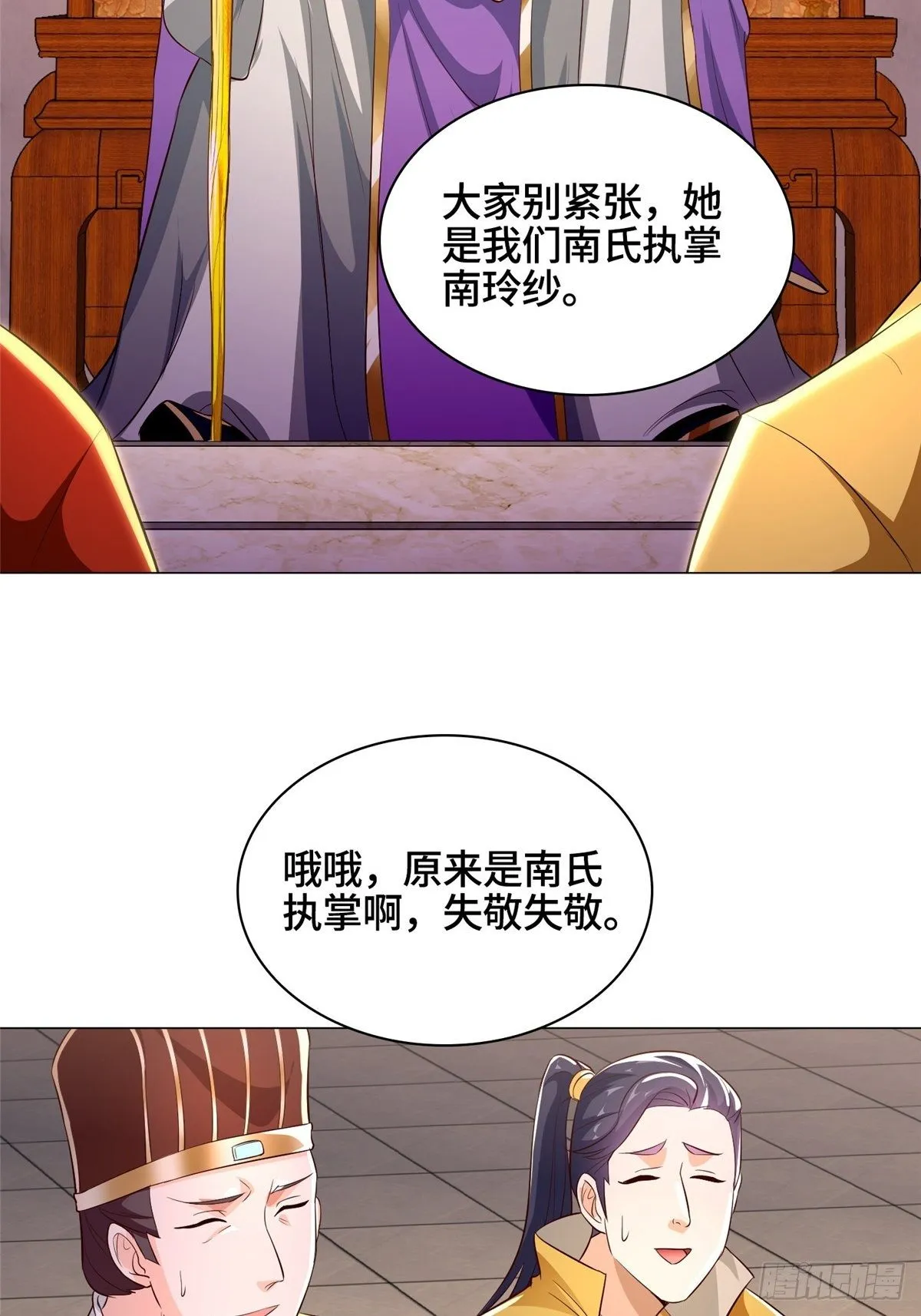 38 讨伐黎云姿 第19页