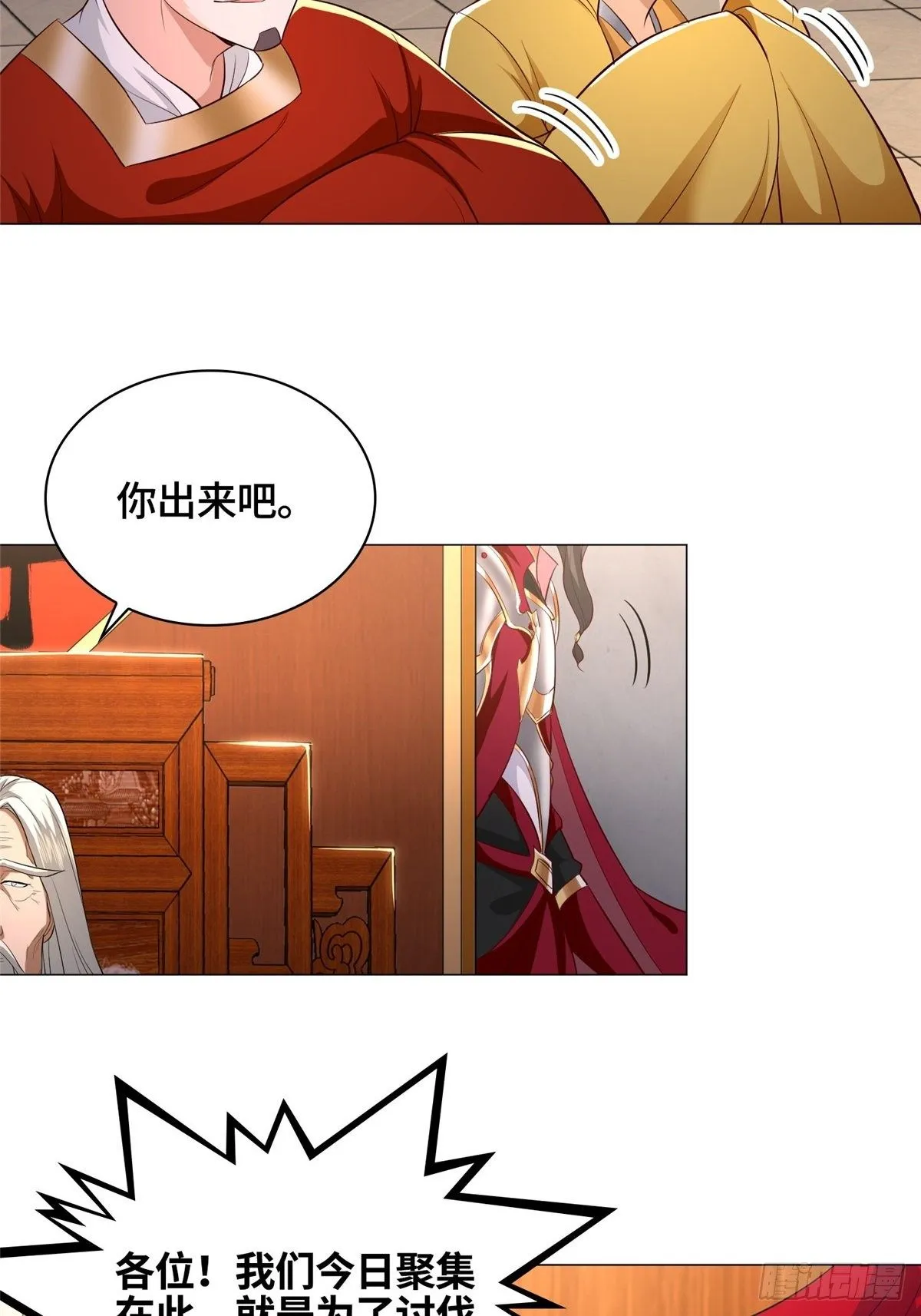 38 讨伐黎云姿 第20页