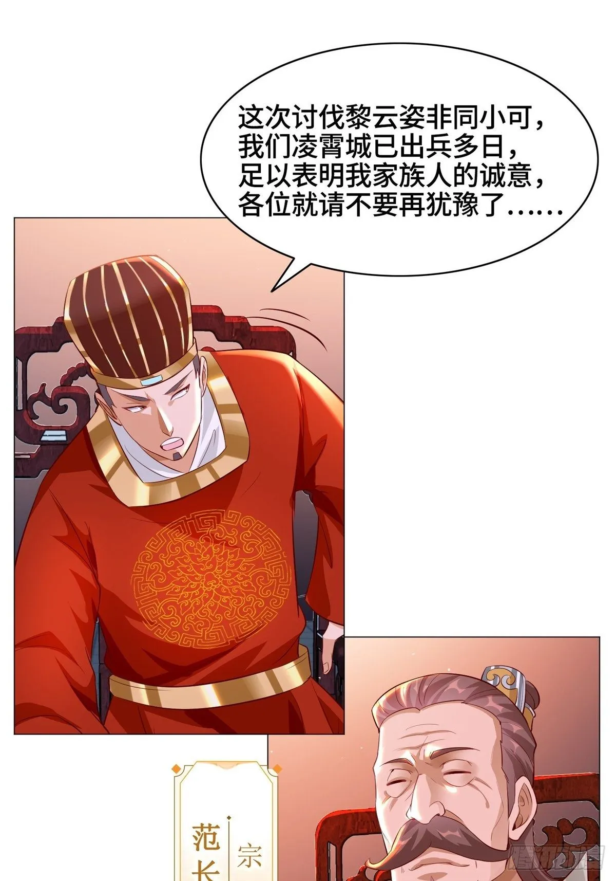 38 讨伐黎云姿 第24页