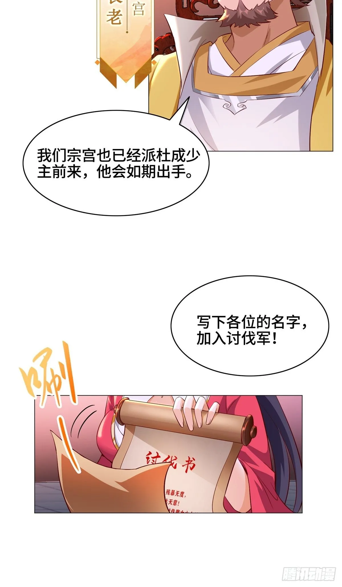 38 讨伐黎云姿 第25页