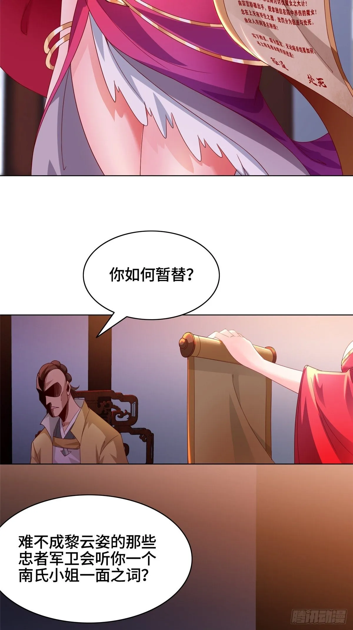 38 讨伐黎云姿 第27页
