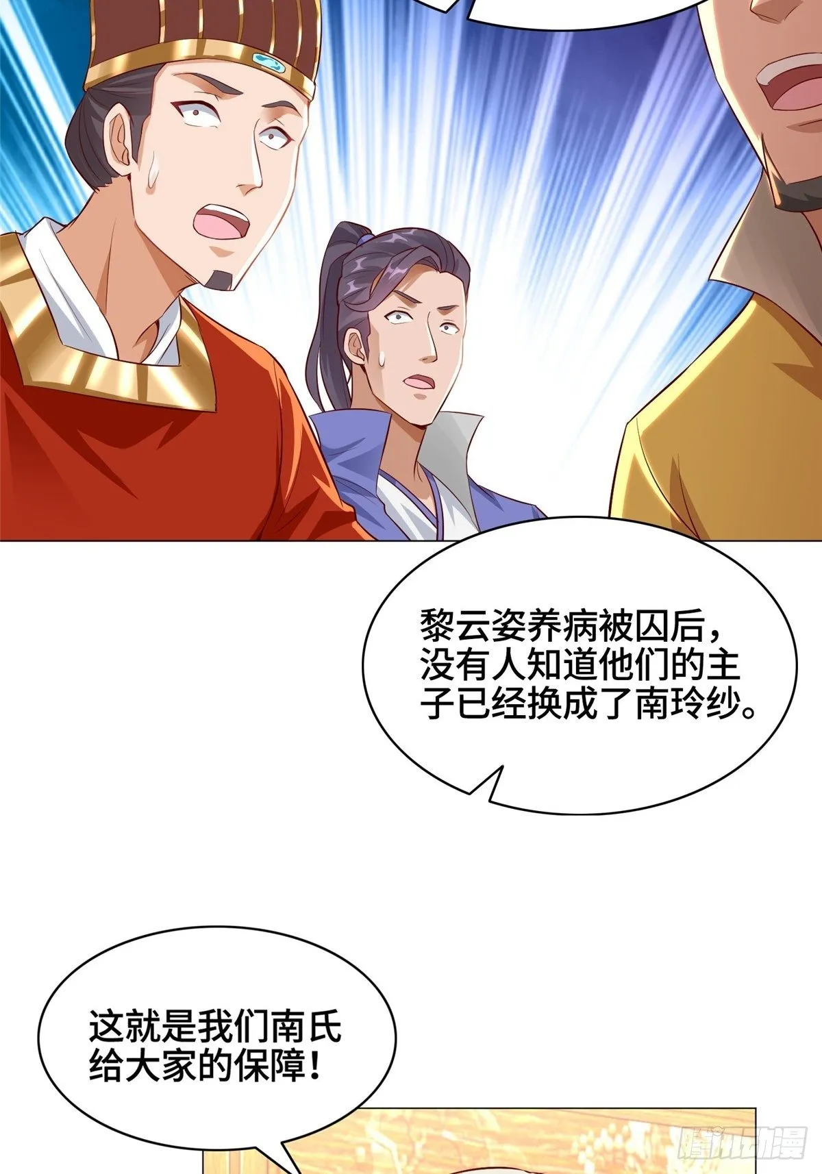 38 讨伐黎云姿 第31页