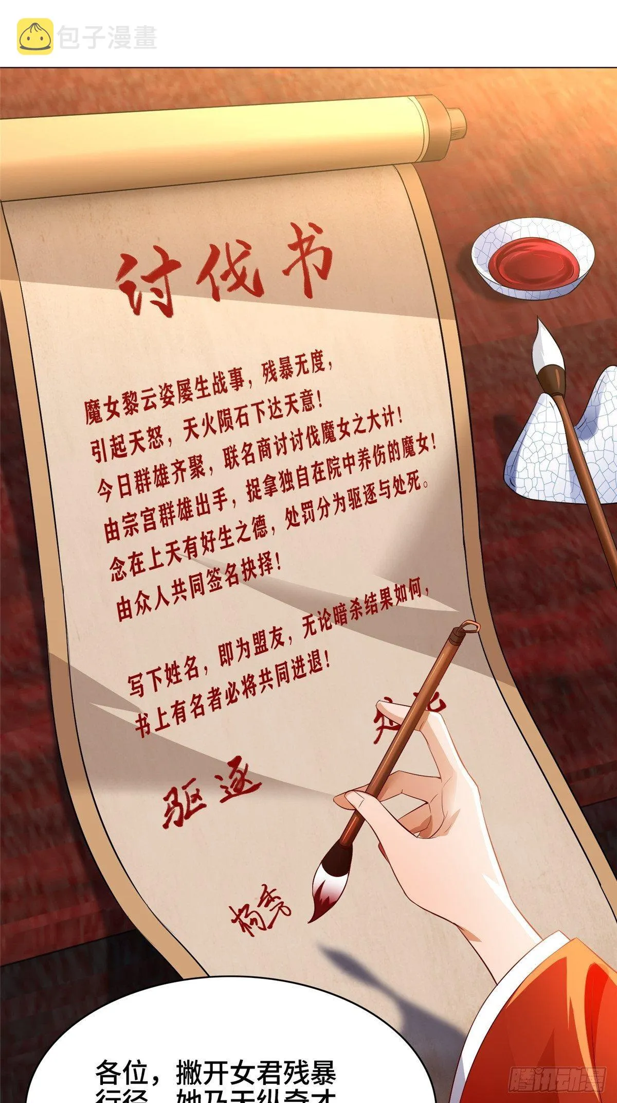 38 讨伐黎云姿 第34页