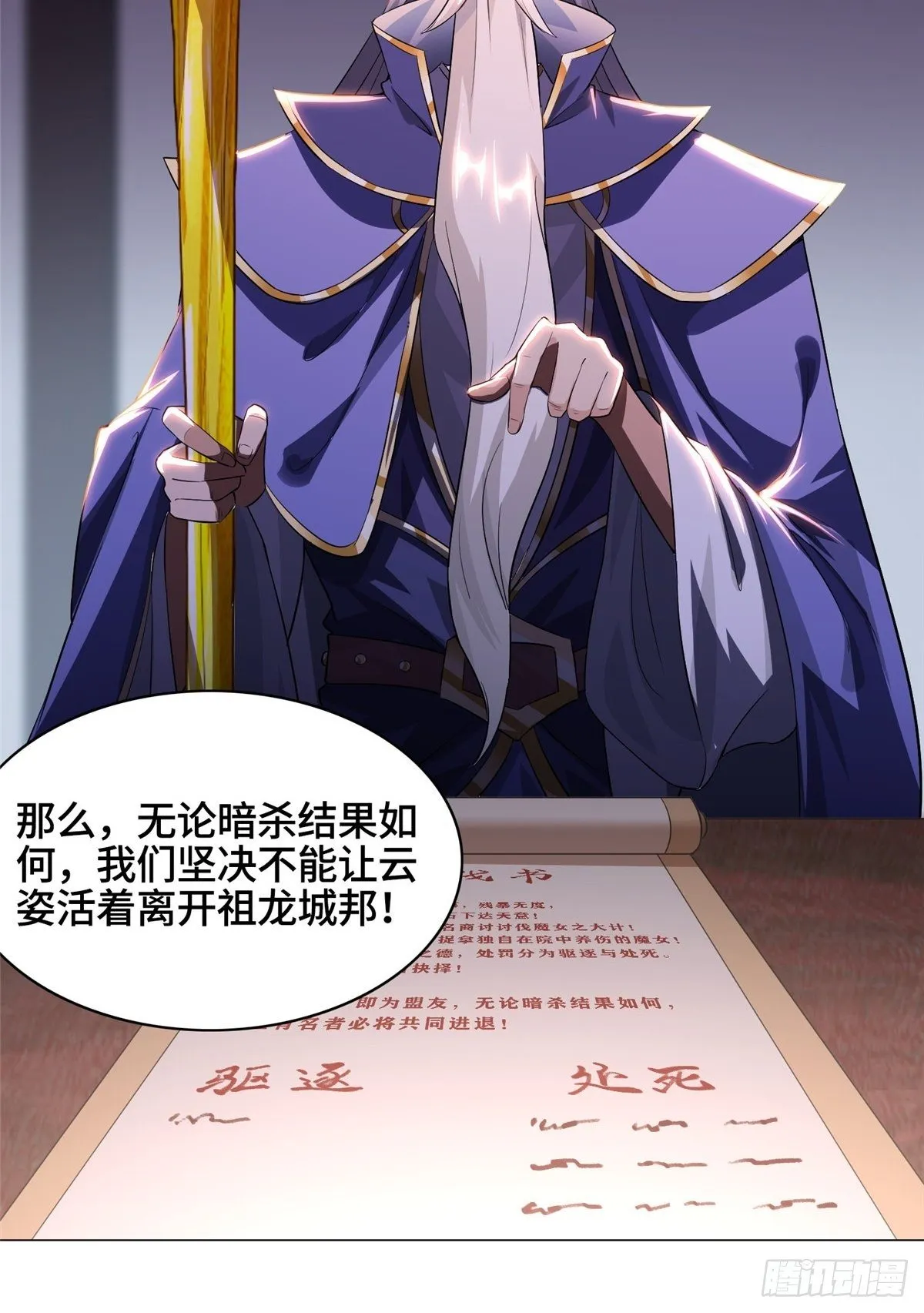 38 讨伐黎云姿 第37页
