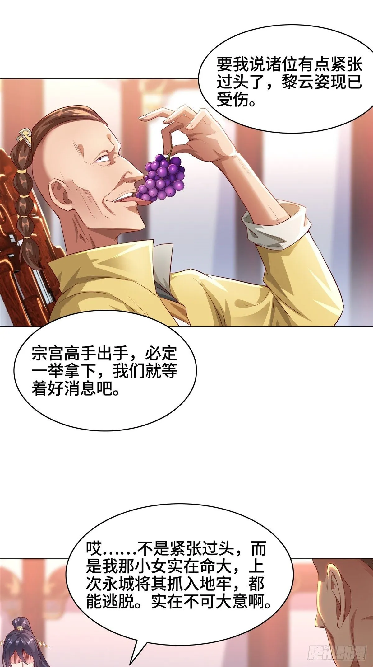 38 讨伐黎云姿 第38页