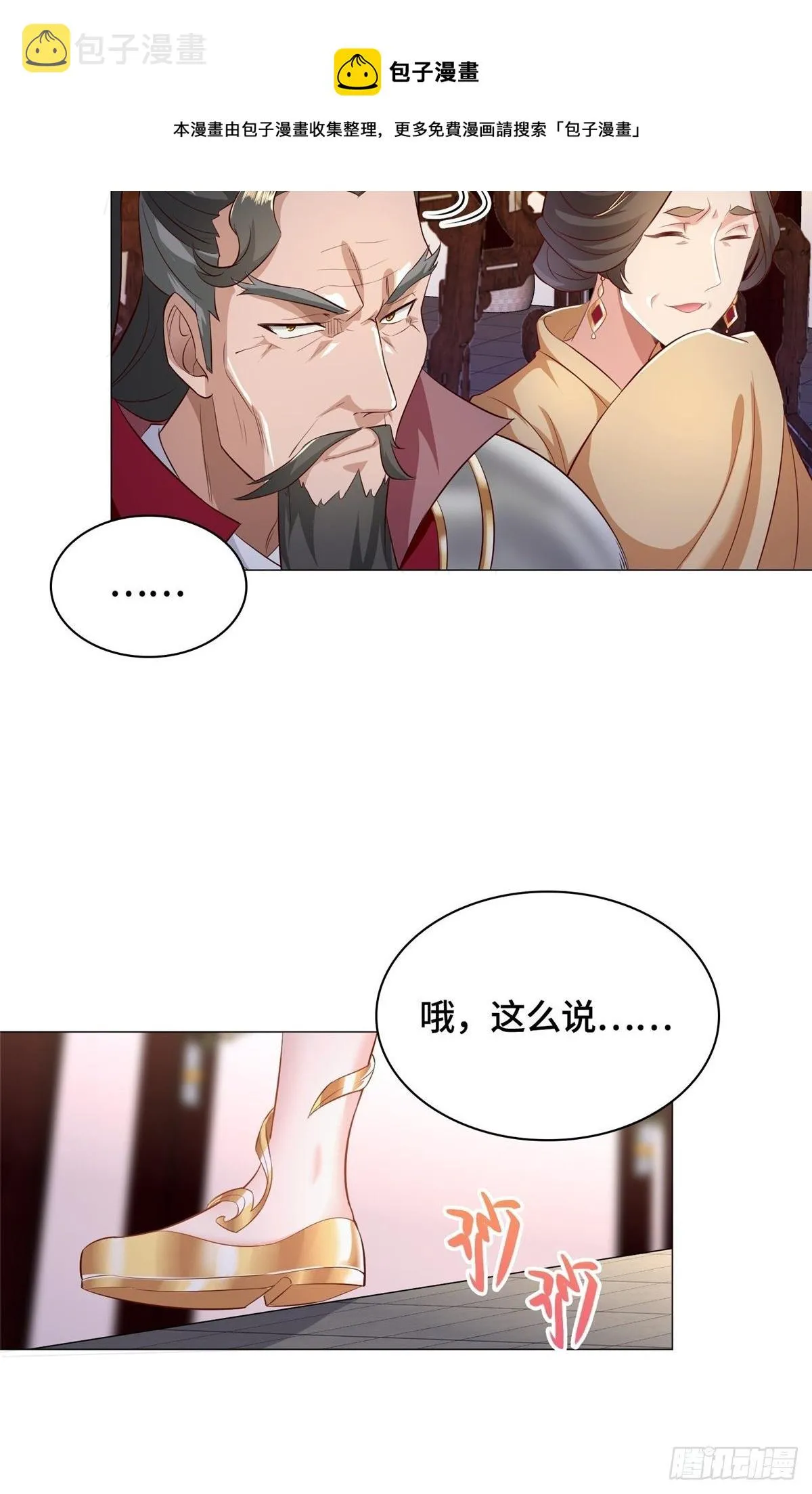 39 命如纸薄 第4页