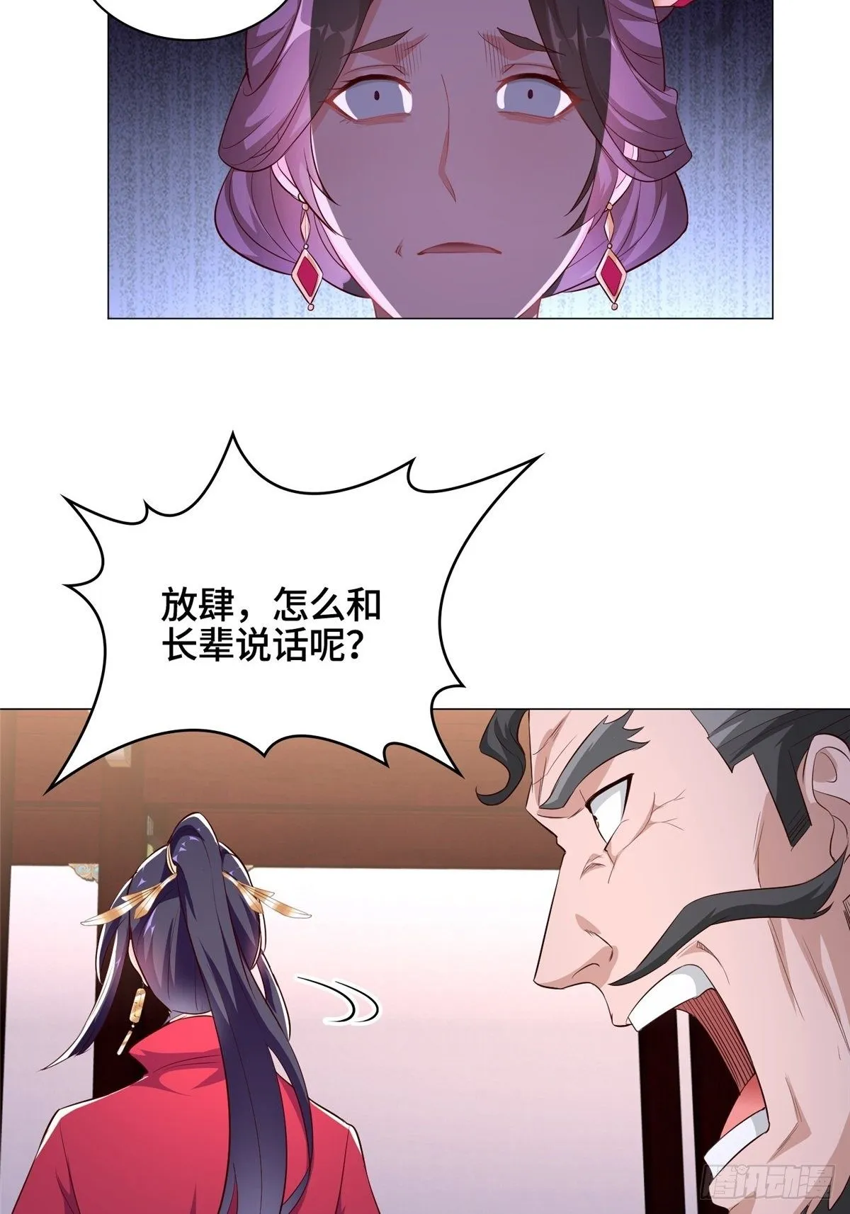 39 命如纸薄 第7页