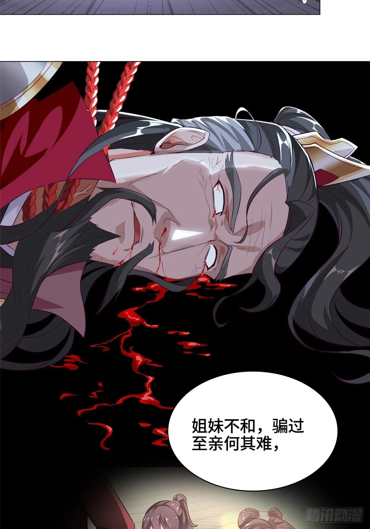 39 命如纸薄 第21页