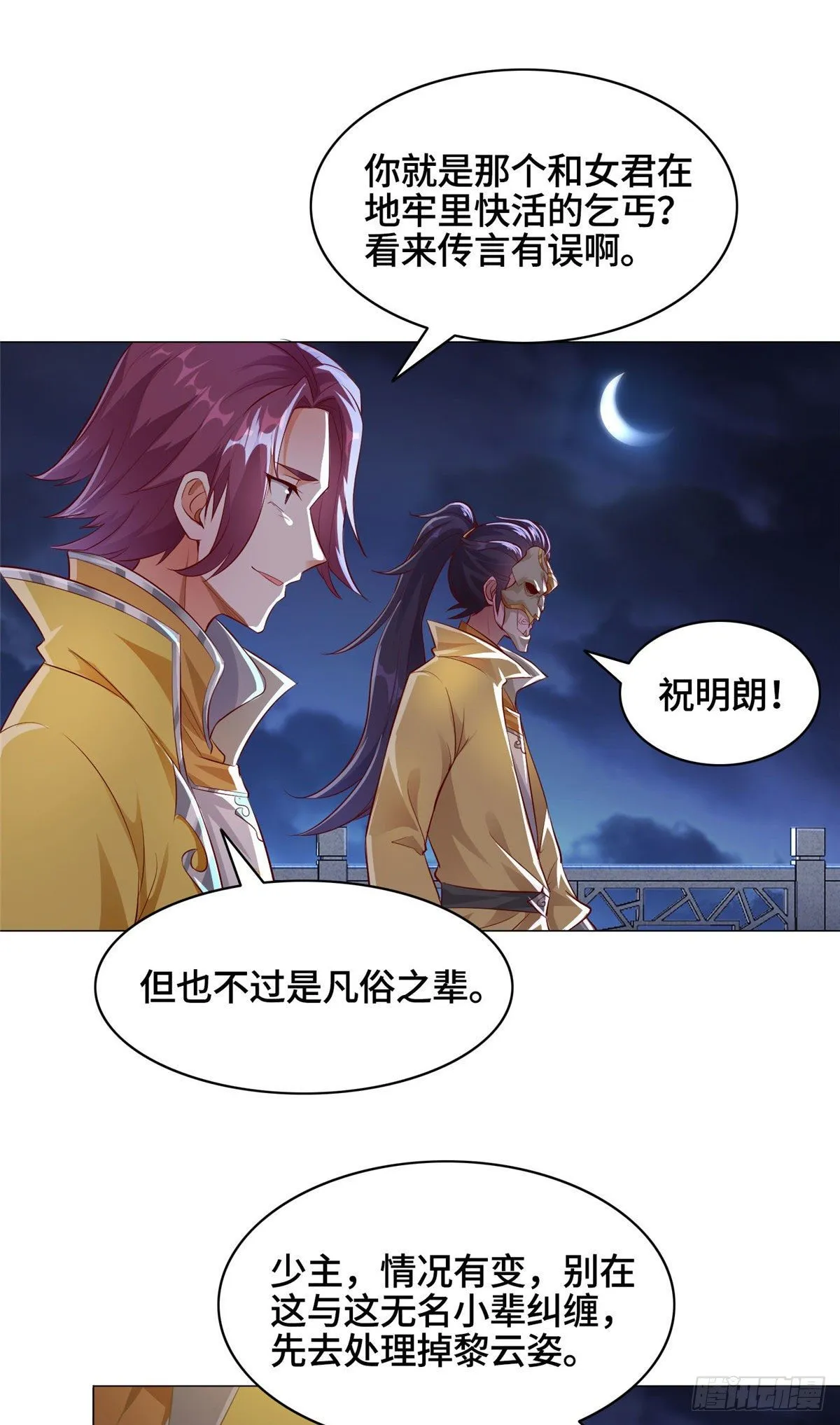 40 阻拦宗宫强者 第2页