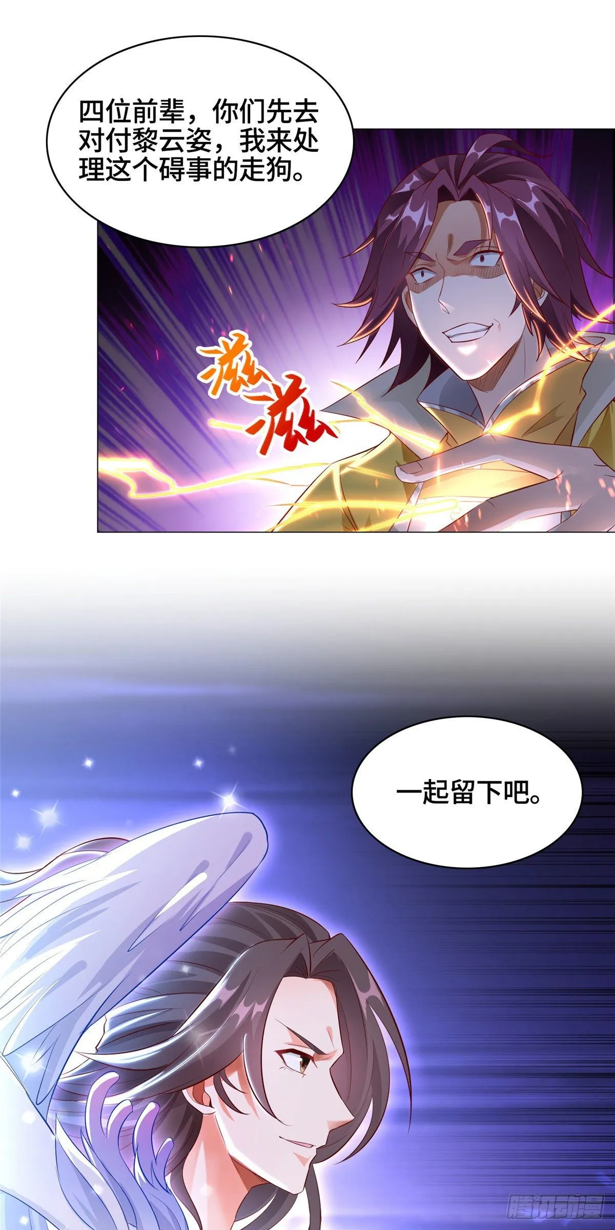 40 阻拦宗宫强者 第9页