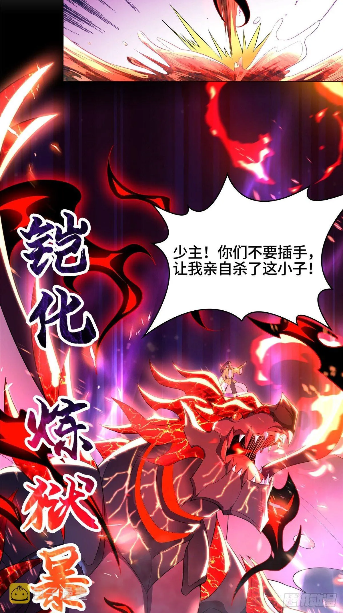 41 罗孝的末路 第21页