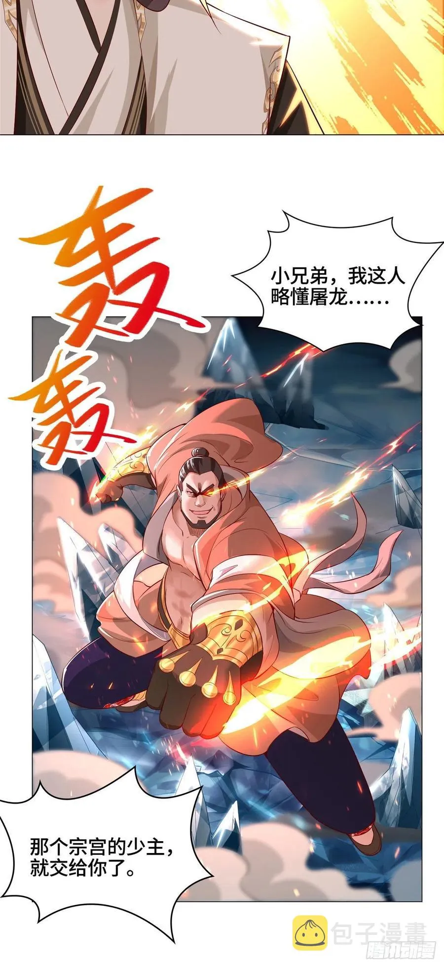 42 激战！ 第14页