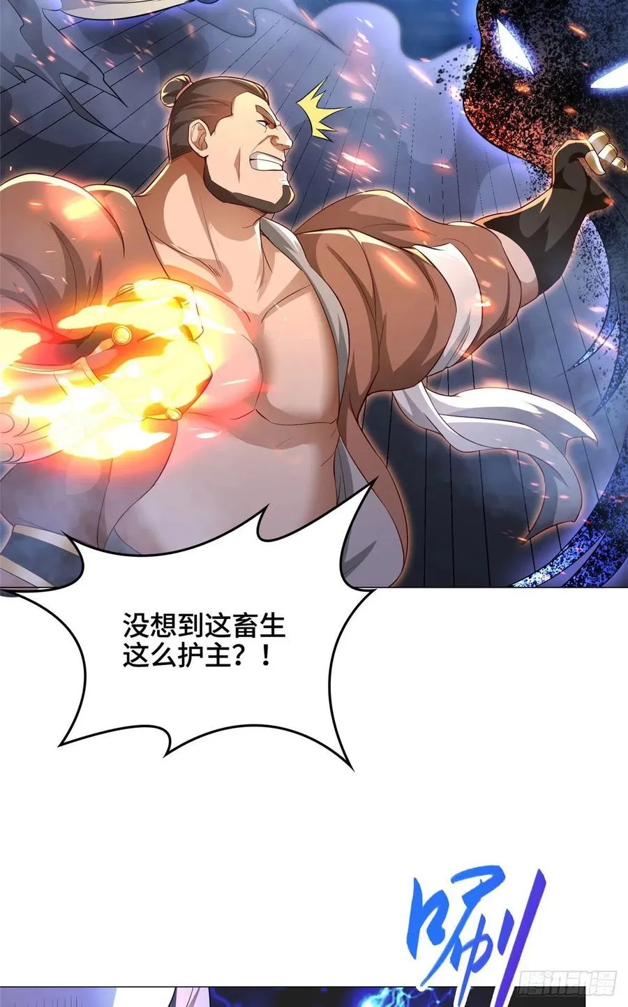 43 险象环生 第12页