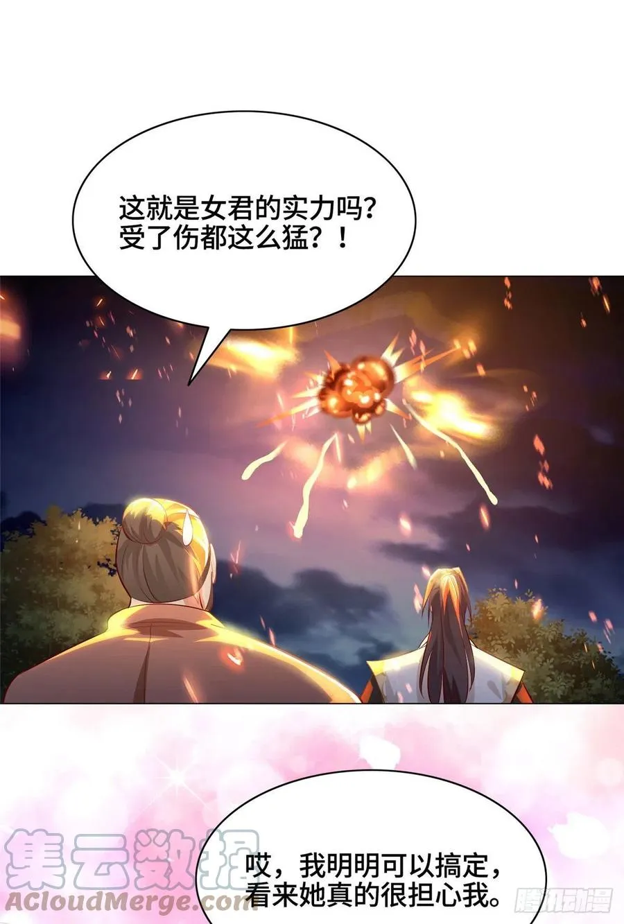 43 险象环生 第31页