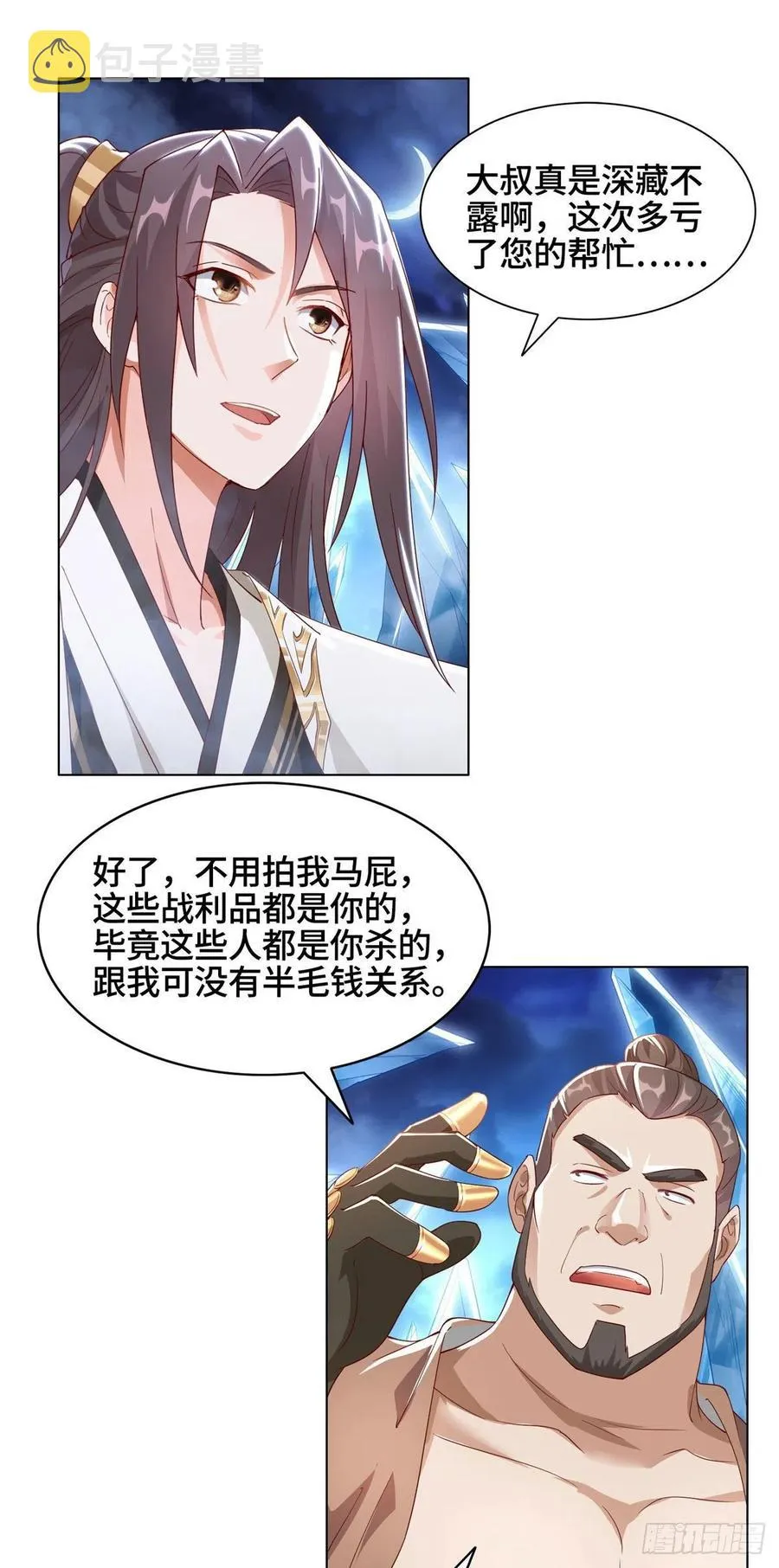 44 天降大陆 第6页