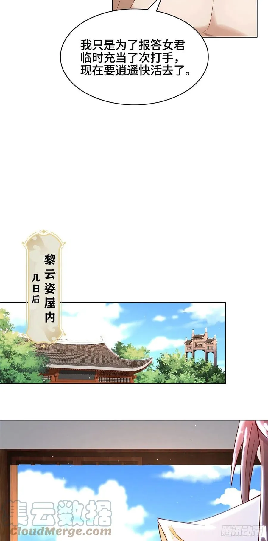 44 天降大陆 第7页
