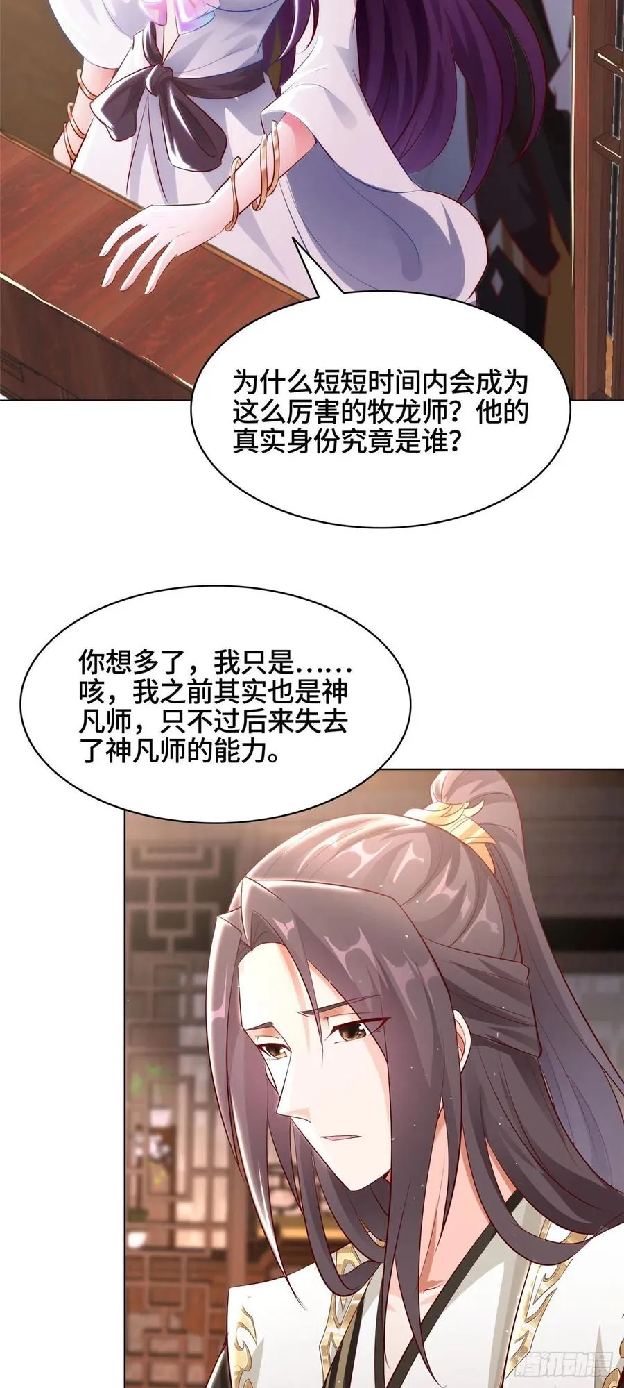 44 天降大陆 第10页