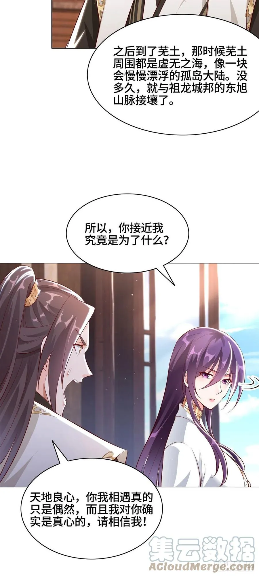 44 天降大陆 第11页