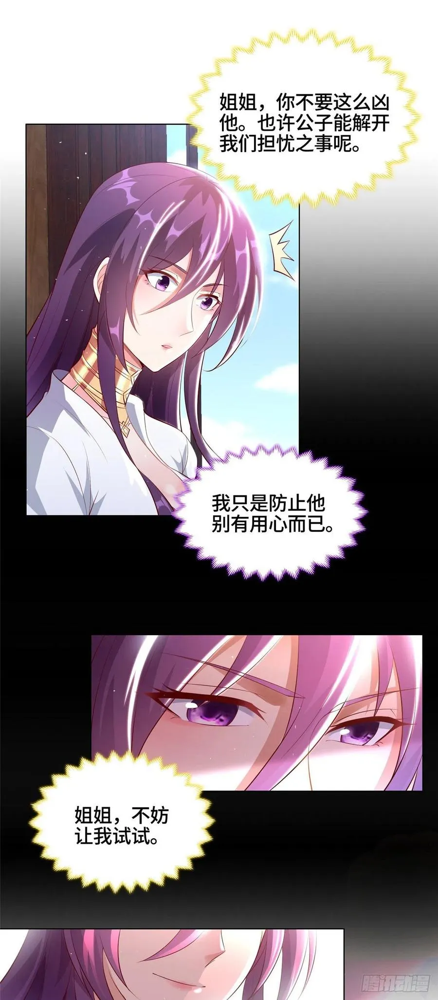 44 天降大陆 第12页