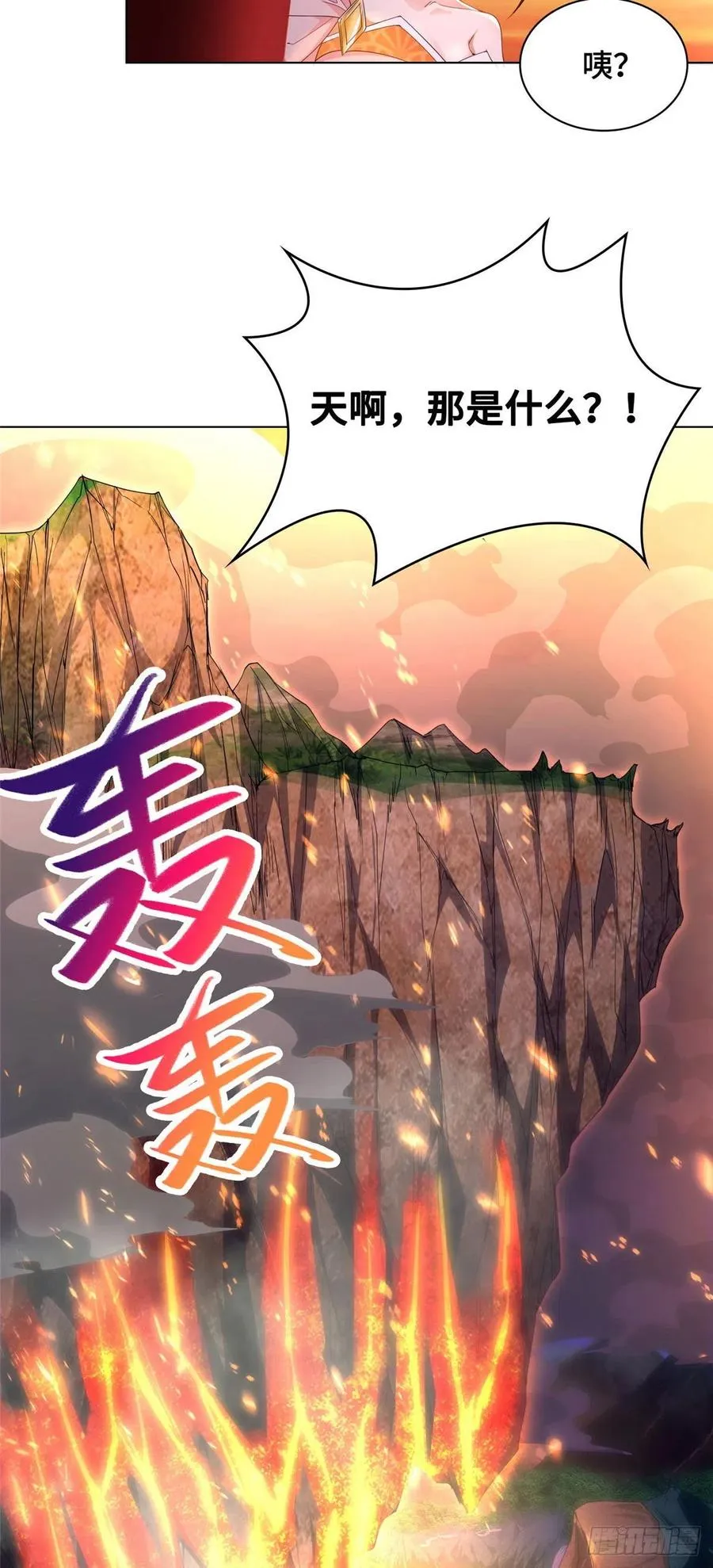 44 天降大陆 第22页