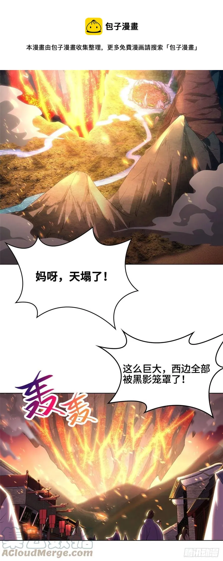 44 天降大陆 第23页